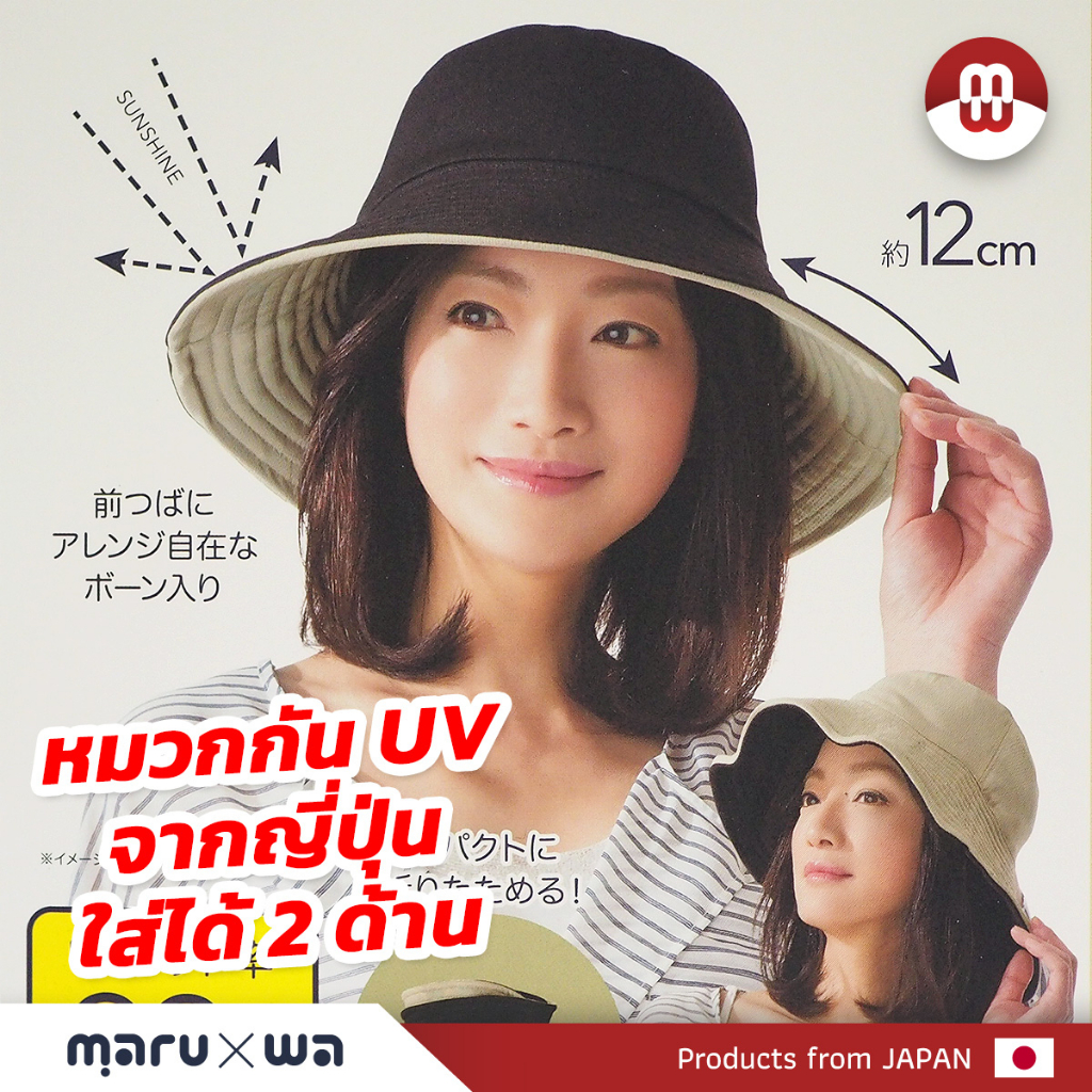 Ready go to ... https://shope.ee/g3H3BXq0e [ หมวกกันแดด กันยูวี UV CUT 99% ใส่ได้ 2 ด้าน นำเข้าจากญี่ปุ่น | Shopee Thailand]