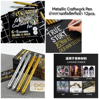 Metallic Craftwork Pen ปากกาเมทัลลิคกันน้ำ 12pcs.