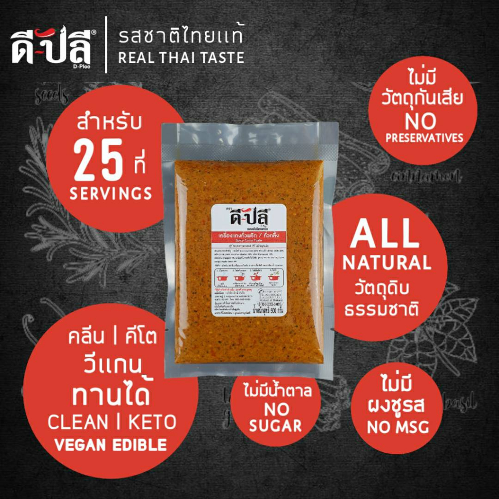 ดีปลี-พริกแกง-เครื่องแกง-คั่วกลิ้ง-พริกแกงคั่วกลิ้ง-คีโต-คลีน-vegan-พริกแกงใต้-500g-เครื่องแกงคั่วกลิ้ง-แกงคั่ว-keto