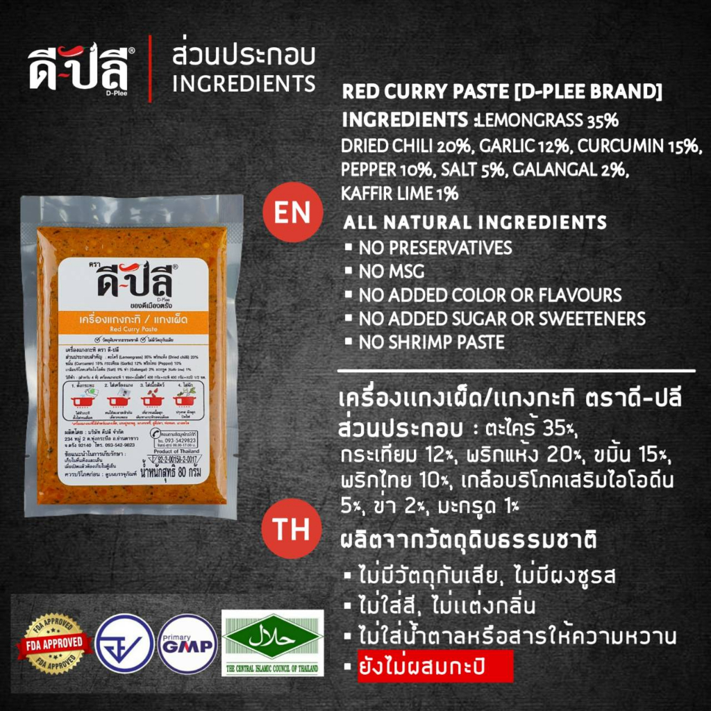 ดีปลี-พริกแกงเผ็ด-เครื่องแกงกะทิใต้-พริกแกงข้าวซอย-คีโต-คลีน-vegan-พริกแกงใต้-500g-พริกแกง-เครื่องแกง-พริกแกงแดง