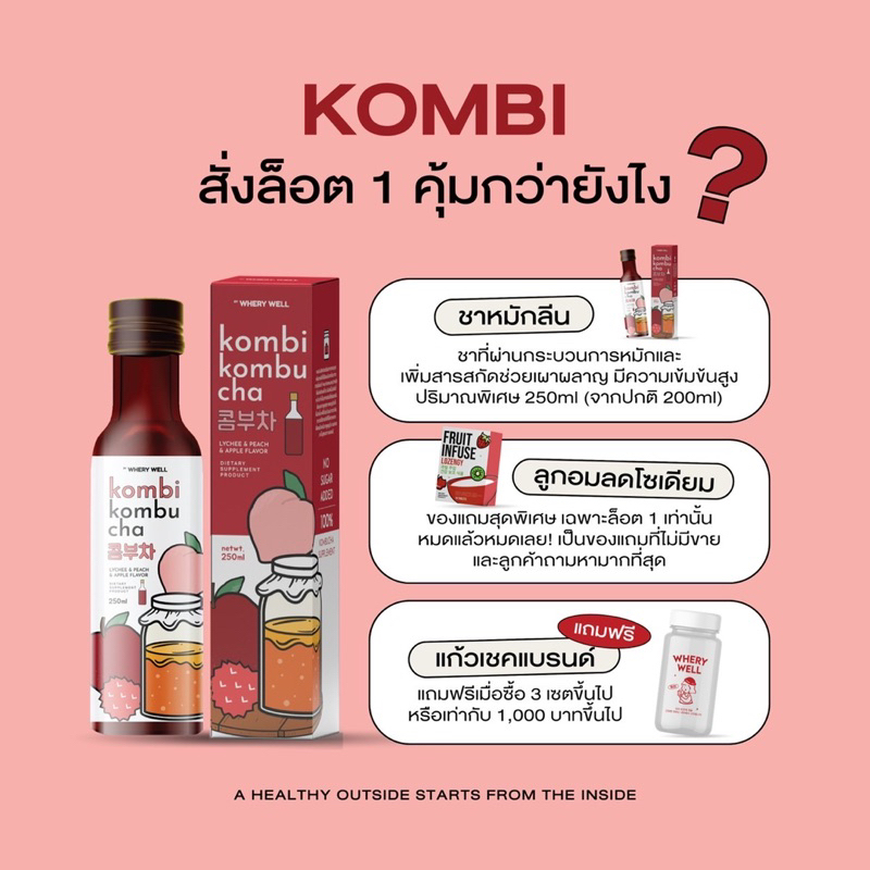 ชาหมักลีน-kombi-kombucha-ลีนหุ่น-เร่งเผาผลาญ-รสพีช