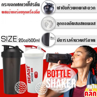 Bottle whey protein shaker กระบอกเชคผสมเวย์โปรตีน