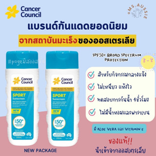 Cancer Council SPF50+ Sport สูตรกันเหงื่อ ซึมไว ไม่เหนอะหนะ Sweat Resistant 200ml ☀️ ครีมกันแดด นำเข้าจากออสเตรเลีย 🇦🇺