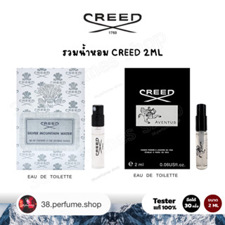 รวมน้ำหอม creed aventus creed silver mountain water ขนาด 2 ml หัวสเปร์ย พร้อมส่งจัดส่งเร็วมีเก็บเงินปลายทาง ของแท้ 100%