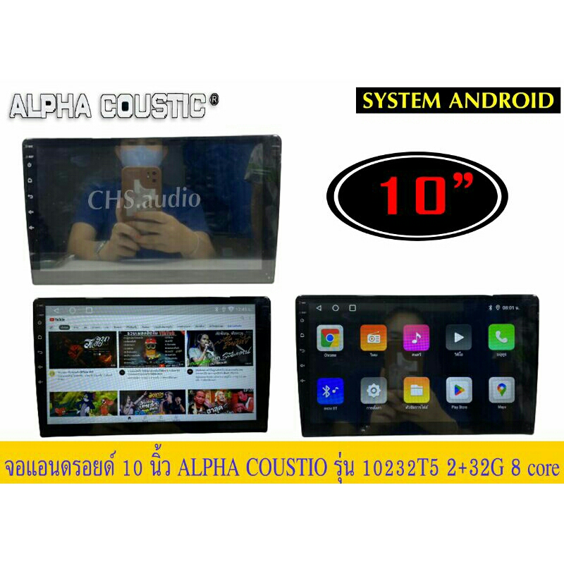 จอแอนด-รอย-ด์-10นิ้ว-ทั่วไปติดรถยนต์-ยี่ห้อ-alpha-cousticรุ่น-10232-t5-8core-จอแก้ว-ไม่เล่นแผ่น