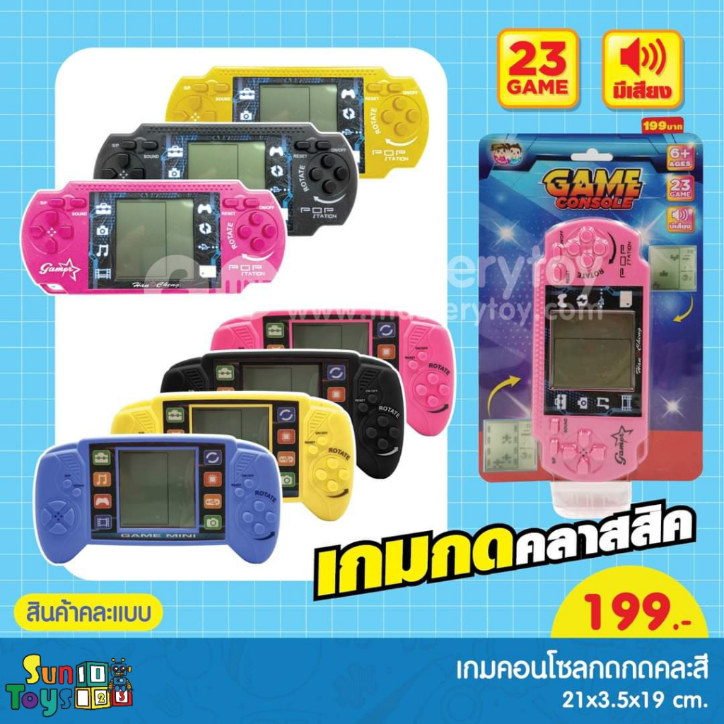 เกมส์กดยุค90-สุดคลาสสิค-มี4สีให้เลือก