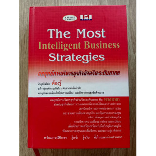 9999999999109  (ราคาพิเศษ )THE MOST Intelligent Business Strategies