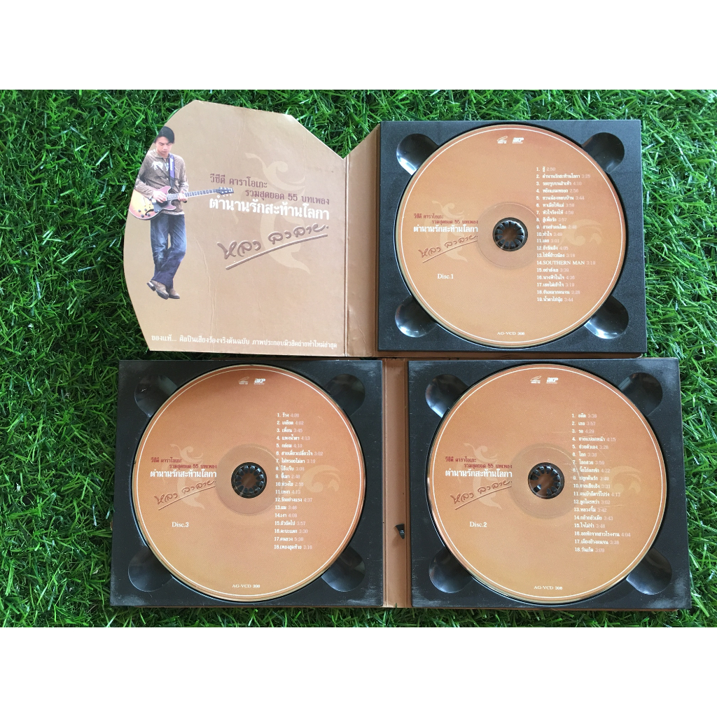 vcd-แผ่นเพลง-กล่องไม่สวย-แผ่นสวยมาก-ตำนานรักสะท้านโลกา-หลง-ลงลาย-มี-3-แผ่น-รวมเพลง-55-เพลง