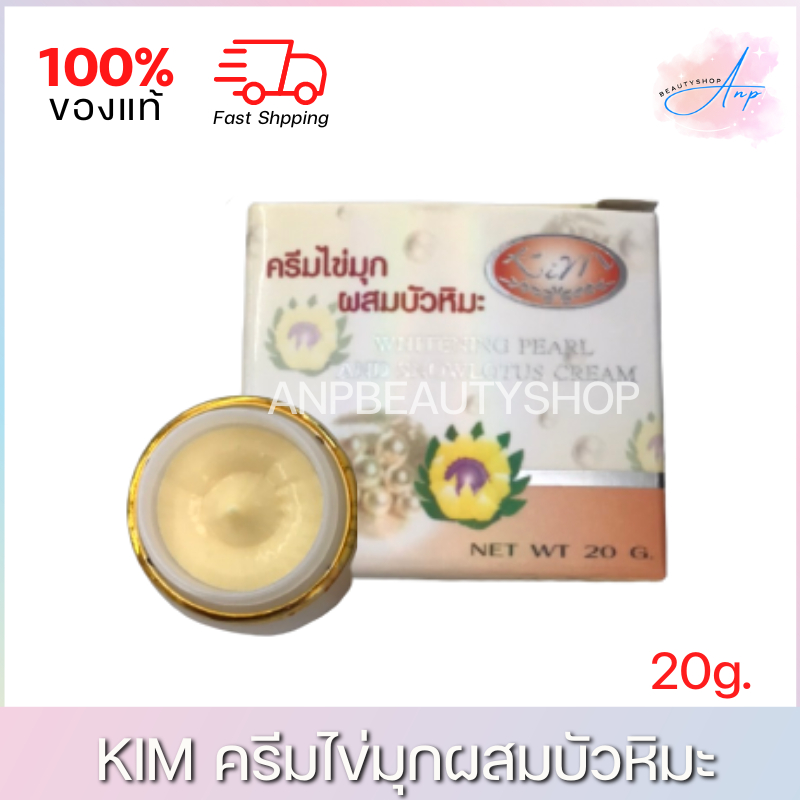 เกรดa-kim-ครีมไข่มุกผสมบัวหิมะ-amp-ครีมสมุนไพรขมิ้นผสมบัวหิมะ-20g-ของแท้-100