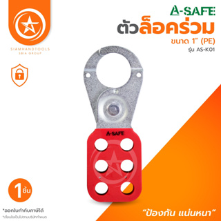 ตัวล็อคร่วม PE [Safety Lockout HASP (PE Coated)]