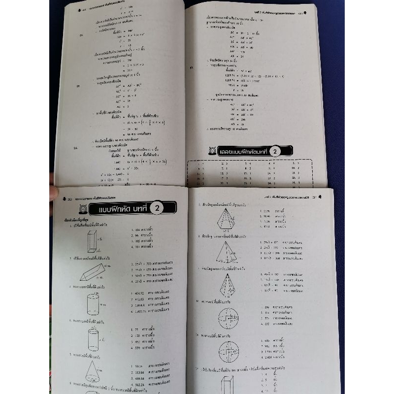 ยอดคณิตศาสตร์-เรื่อง-พื้นที่ผิวและปริมาตร-ระดับ-ม-ต้น-1-2-3-pbc