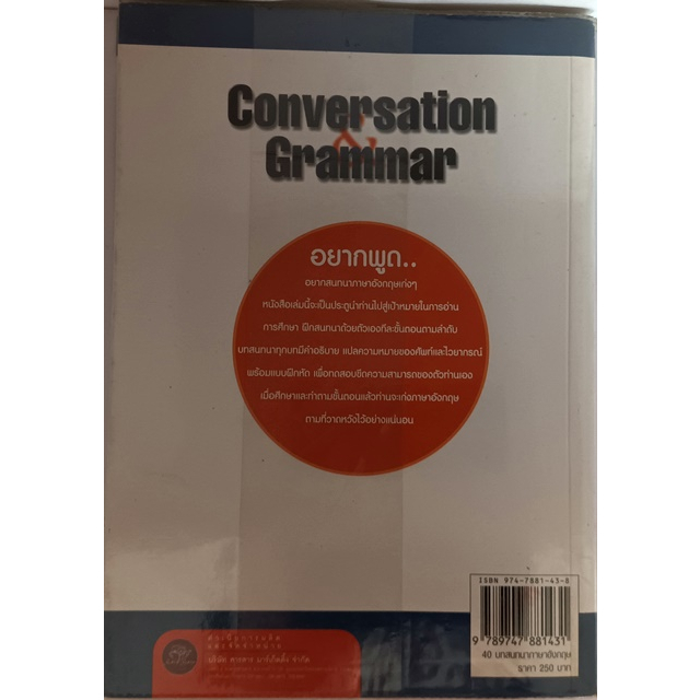 conversation-grammar-40-บทสนทนาภาษาอังกฤษด้วยตัวคุณเอง-พร้อมอธิบาย-grammar-อย่างละเอียด-หนังสือหายากมาก