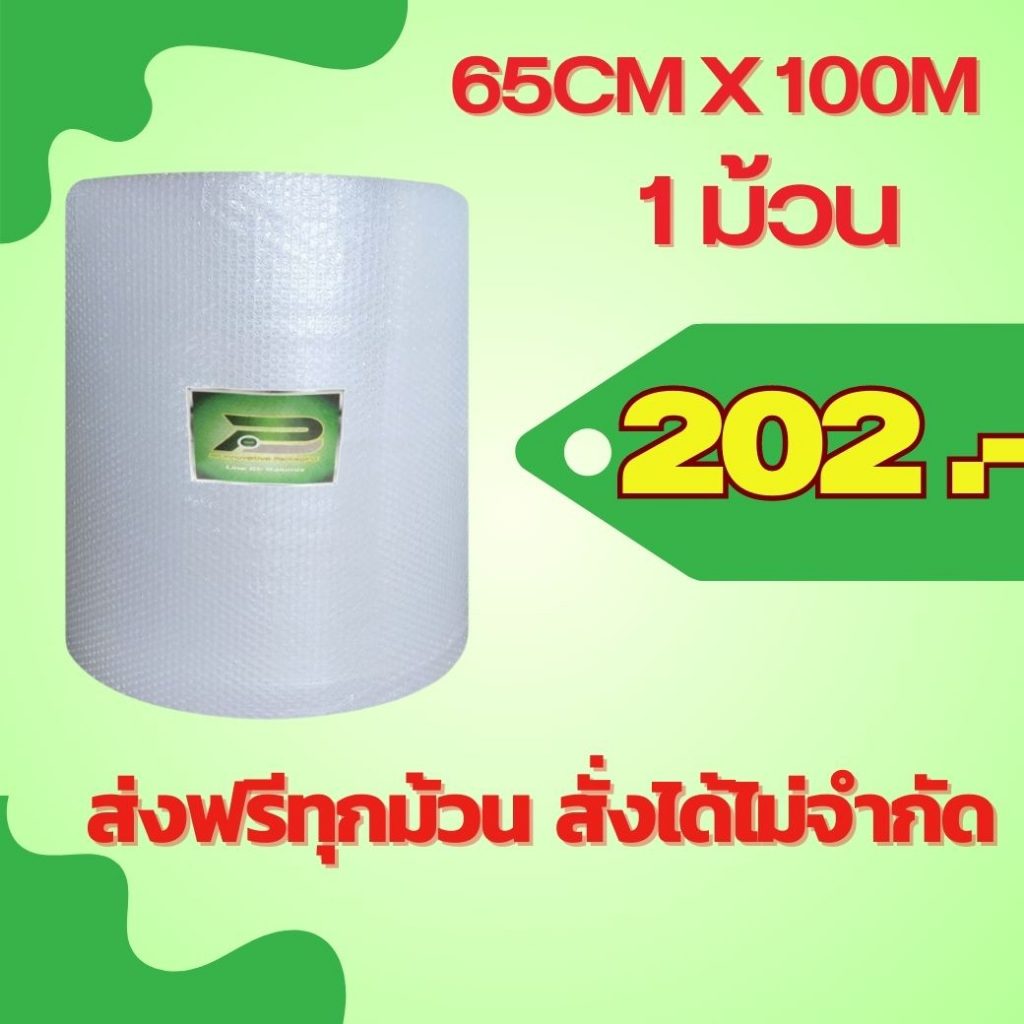 ภาพหน้าปกสินค้าส่งฟรี สั่งได้ ไม่จำกัด BP 65 cm x100m air bubble พลาสติกกันกระแทก บับเบิ้ล บับเบิ้ลกันกระแทก แอร์บับเบิ้ล จากร้าน alumixinsulation บน Shopee