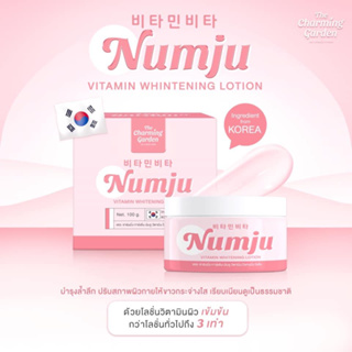 นัมจู โลชั่นวิตามินเกาหลีเข้มข้น Numju Vitamin Whitening Lotion(กระปุก)