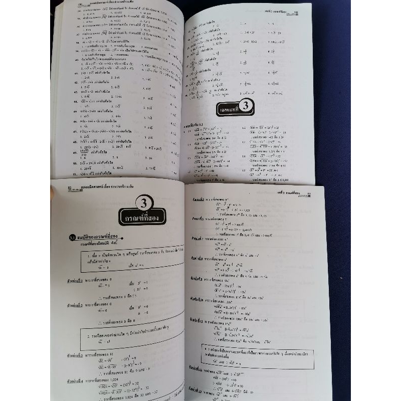 ยอดคณิตศาสตร์-เรื่อง-จำนวนจริง-ระดับ-ม-ต้น-1-2-3-pbc