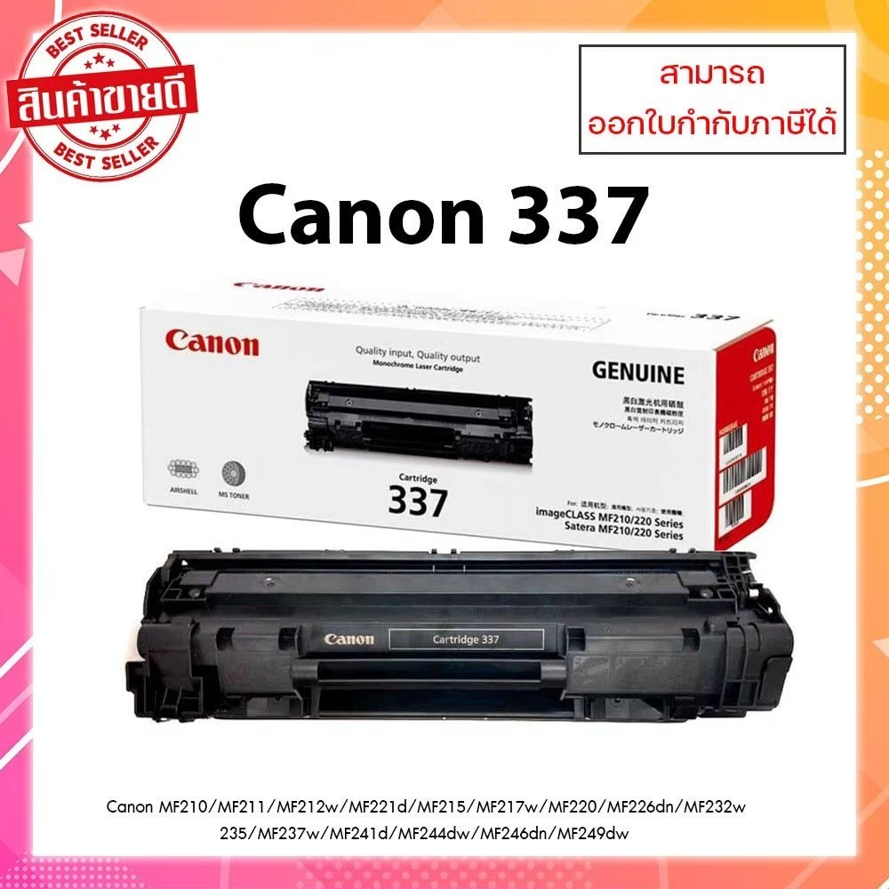 หมึกพิมพ์แท้ Cartridge 337สำหรับเครื่องพิมพ์ Canon MF210 / MF211 ...