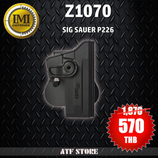 SALE ซองพกนอก IMI Z1070 สำหรับ SIG P226