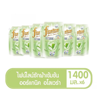 (ยกลัง6ถุง)ไฟน์ไลน์ น้ำยาซักผ้า ออร์แกนิคอโลเวร่า 1400 มล.