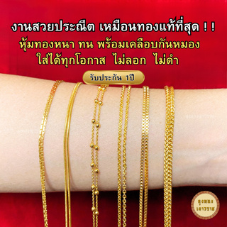 ภาพขนาดย่อของภาพหน้าปกสินค้าสีทองสุกเหมือนจริง ️ สร้อยคอ น้ำหนัก 2 สลึง 18นิ้ว ลายที่ 27-31 สร้อยทอง ทองไมครอนเหมือนแท้ ทองโคลนนิ่ง เหมือนจริงที่ส จากร้าน lungthong_official บน Shopee