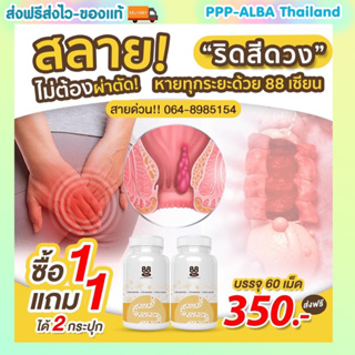 สมุนไพร 88 เซียน🥬แก้ริดสีดวงทุกระยะ แก้ทัองผูก  ขับของเสีย ปรับระบบย่อย ระบบขับถ่ายดีขึ้น