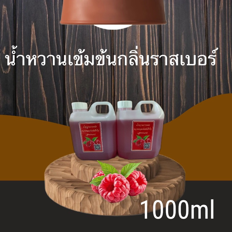 น้ำหวานเข้มข้นกลิ่นราสเบอร์รี่-a-dagon-1000ml-สินค้าส่งจากปากพนัง