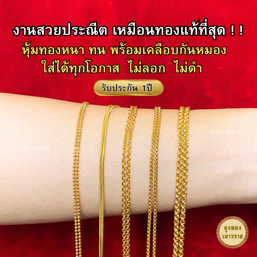 ภาพหน้าปกสินค้าสีทองสุกเหมือนจริง ️ สร้อยทอง 1 สลึง 15-18นิ้ว (สั้น) ทองไมครอนเหมือนแท้ สร้อยคอ ทองปลอม เหมือนจริงที่สุด จากร้าน lungthong_official บน Shopee