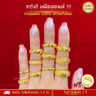 สินค้า สีทองสุกเหมือนจริง❗️ใหม่ แหวน แหวนทอง 2 สลึง ลาย38-44 ทองไมครอนเหมือนแท้ ทองปลอม ทองโคลนนิ่ง เหมือนจริงที่สุด