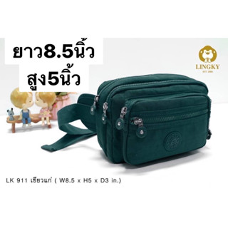 92-LK911👜👜😘😘 กระเป๋าคาดเอว แม่ค้า ผ้าร่มสีพื้นใบกำลังดี รุ่น LK-911  ขนาด 8.5"  มี 5 ซิป  มีให้เลือก 11 สี