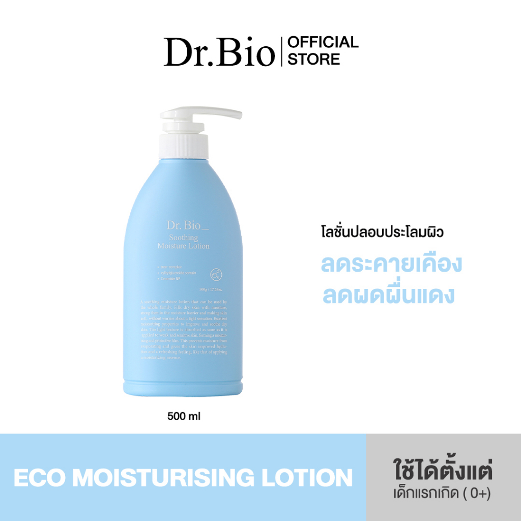 dr-bio-soothing-moisture-lotion-500g-มอยส์เจอร์โลชั่นบำรุงผิว-ลดผดผื่นแดง-ลดอาการระคายเคือง