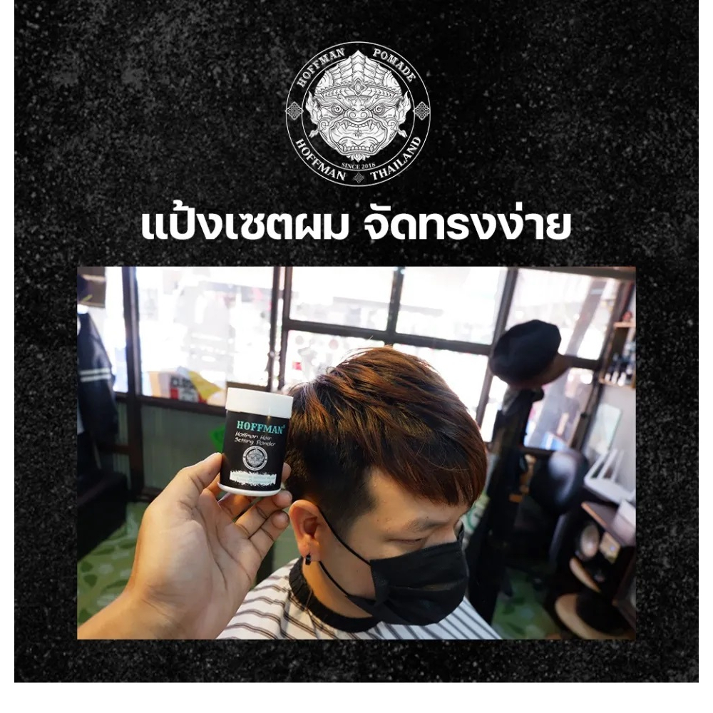 ฮอพแมน-แป้งเซ็ทผม-แป้งยกโคน-hoffman-hair-setting-powder-10-g-03992