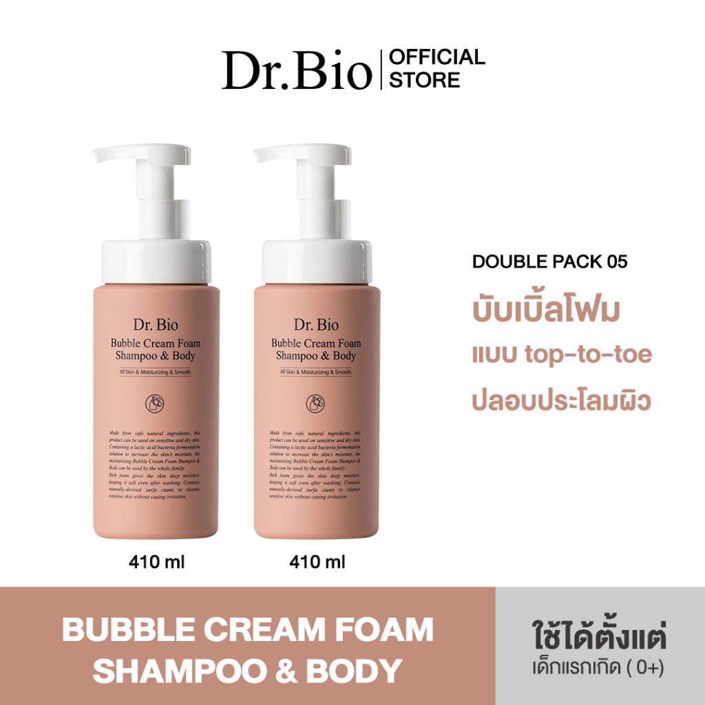 dr-bio-bubble-cream-foam-shampoo-amp-body-410ml-double-pack