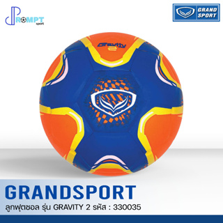 ลูกฟุตซอล GRAND SPORT รุ่น GRAVITY 2 รหัส 330035 เบอร์ 4 ของแท้ 100%