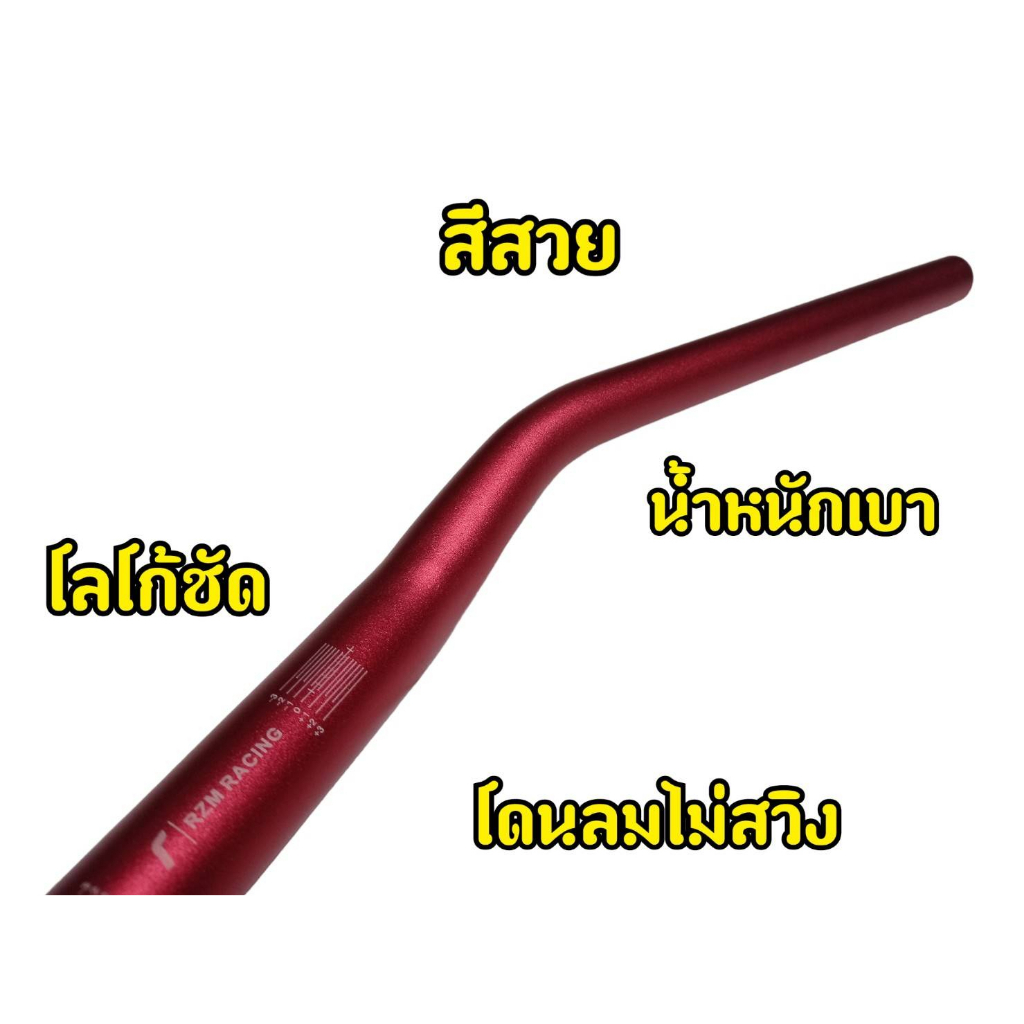 แฮนด์28มิล-h48-แฮนด์อ้วนสำหรับรถมอเตอร์ไซต์ทุกรุ่น-สีแดง-ทรงต่ำ-rzm