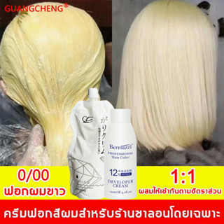 ฟอกผมขาว 500g 0/00 ครีมซีดจาง ฟอกสีปลอดภัยผงฟอกสีผมสีฟอกผมฟอกผมฟอกสีผมง่ายๆยากัดสีผมสีขาวน้ำยาฟอกสีผม