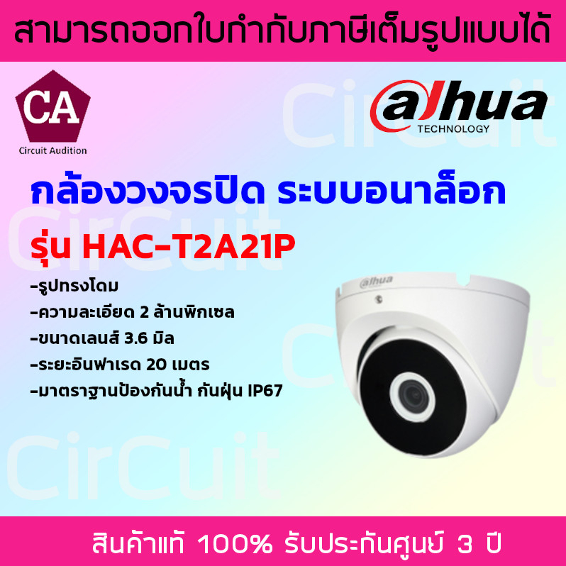 dahua-กล้องวงจรปิดระบบอนาล็อก-ทรงโดม-ความละเอียด-2-ล้านพิกเซล-รุ่น-hac-t2a21p