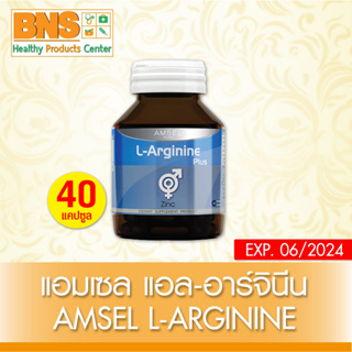 ( 1 ขวด ) Amsel L-Arginine Plus Zinc แอล-อาร์จินีน พลัส ซิงค์ 40 แคปซูล (สินค้าขายดี) (ส่งไว) (ถูกที่สุด) By BNS