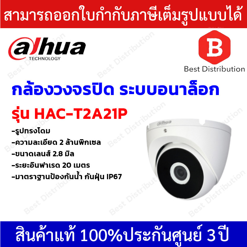 dahua-กล้องวงจรปิดระบบอนาล็อก-ทรงโดม-ความละเอียด-2-ล้านพิกเซล-รุ่น-dh-hac-t2a21p