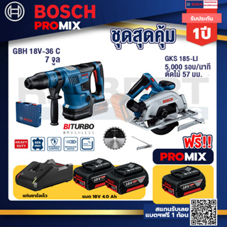 Bosch Promix GBH 18V-36 สว่านโรตารี่ไร้สาย BITURBO BL 18V.+GKS 185-LI เลื่อยวงเดือนไร้สาย+แบต4Ah x2 + แท่นชาร์จ
