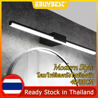 EBUYBEST โคมไฟติดผนัง สไตล์โมเดิร์น LED โคมไฟติดผนังภายใน โคมไฟติดผนังในร่ม Black White โคมไฟติดผนังห้องน้ำ ไฟหน้ากระจก