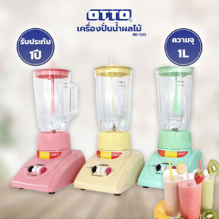 Otto เครื่องปั่นน้ำผลไม้ 1 ลิตร 350 วัตต์ รุ่น BE-120