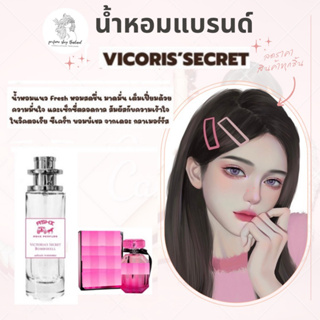 พร้อมส่ง ราคาส่ง 30฿น้ำหอมvivorisเทียบแบรนด์หอมติดทน10-12ชม ราคา39 บาท มีชำระปลายทาง