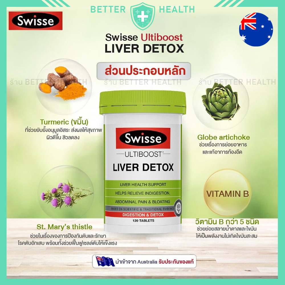 swisse-liver-detox-ล้างสารพิษตับ-ดีท็อกซ์ตับ-บรรจุ-120-200-เม็ด
