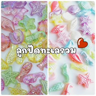 NEW!!! (50 กรัม) ลูกปัดทะเลรวมเคลือบสีรุ้ง ลูกปัดทะเลรวมวิ๊งๆ ลูกปัดทะเลรวมเคลือบสีAB