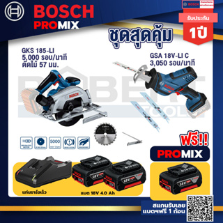 Bosch Promix	 GKS 185-LI เลื่อยวงเดือนไร้สาย+GSA 18V-LI เลื่อยอเนกประสงค์ไร้สาย+แบต4Ah x2 + แท่นชาร์จ