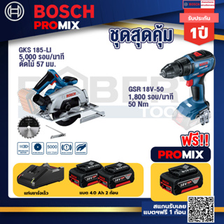 Bosch Promix	GKS 185-LI เลื่อยวงเดือนไร้สาย+GSR 18V-50 สว่านไร้สาย แบต BL+แบต4Ah x2 + แท่นชาร์จ