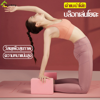 บล็อกโฟมโยคะ 120g แท่งโฟม Yoga บล็อคฝึกโยคะ อุปกรณ์ช่วยทรงตัว ออกกำลังกาย โยคะ บล็อคโยคะ โยคะบล๊อค เนื้อแน่น คุณภาพดี