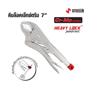 STEELER คีมล็อคปาก EXTREME 7" HEAVY LOCK X Jaws ผลิตจากเหล็กคัดพิเศษเกรด Cr-Mo (Chrome Molybdenum) ทั้งปากและด้าม B