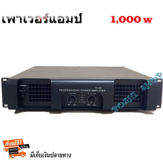 เพาเวอร์แอมป์ 1000W RMS 8 ohm รุ่น PA-3800