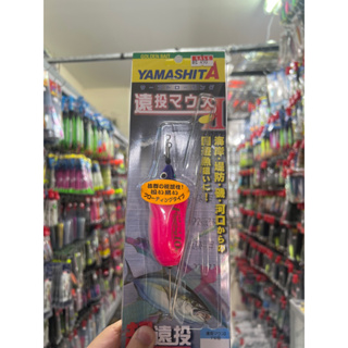 หนู Yamashita 10g./15g./20g.