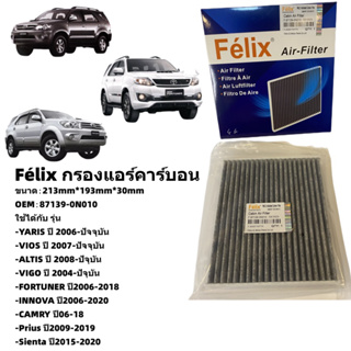 สินค้า กรองแอร์คาร์บอนโตโยต้า Toyota Vigo,Fortuner,Innova,Camry, Altis, Vios, Yaris OEM:87139-0N010 กรองฝุ่นPM2.5